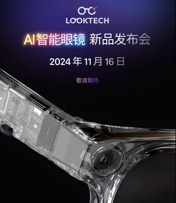 定档11月16日，Looktech宣布AI智能眼镜新品发布会_VR陀螺